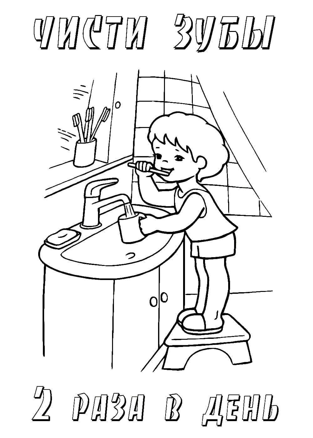 Раскраски об умывании для детей