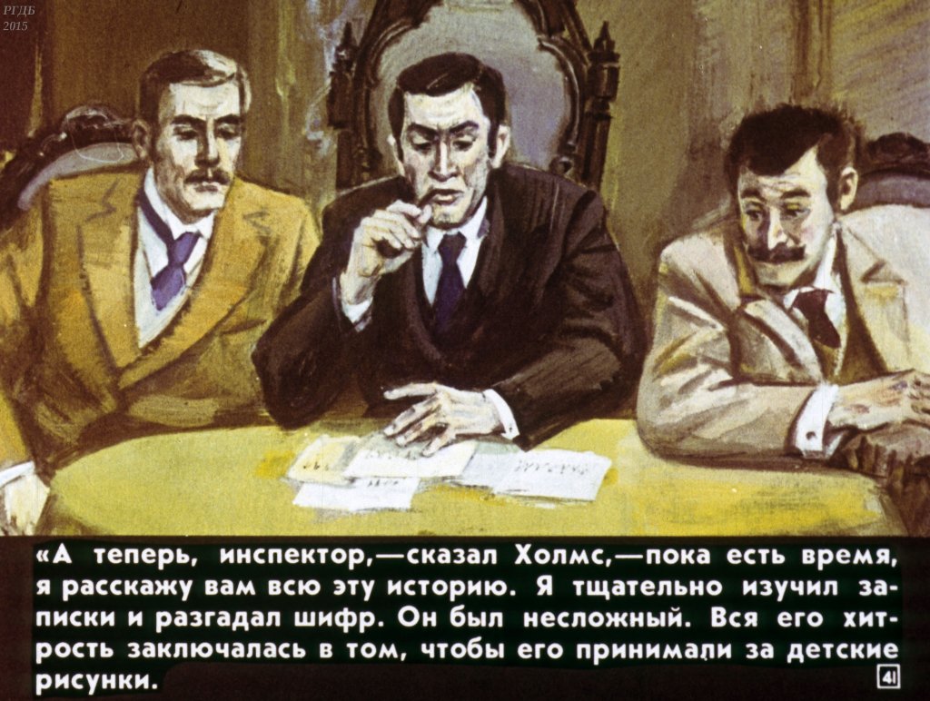 Пляшущие человечки шифр английский