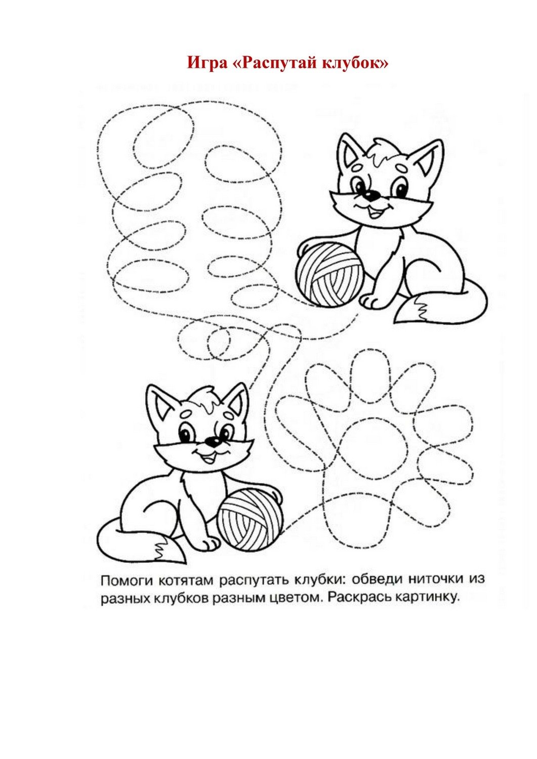 Раскраска кот играется с мышкой