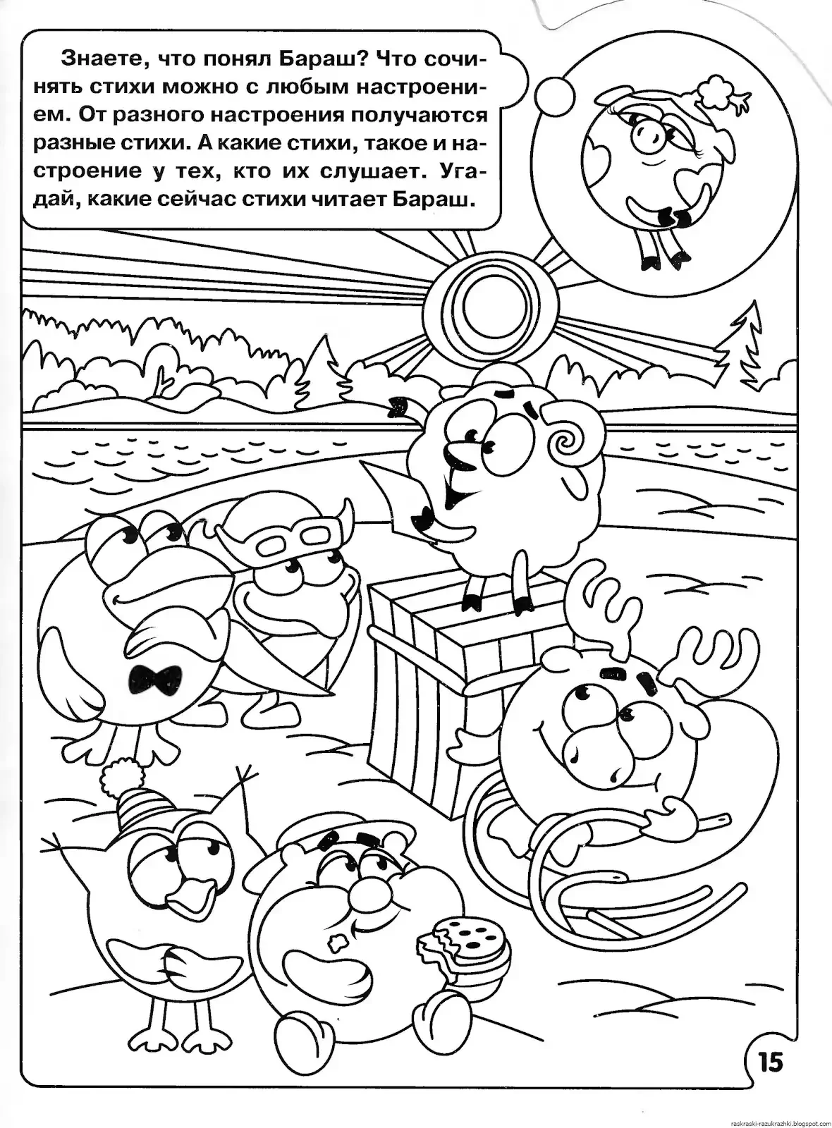 Смешарики ПДД раскраска