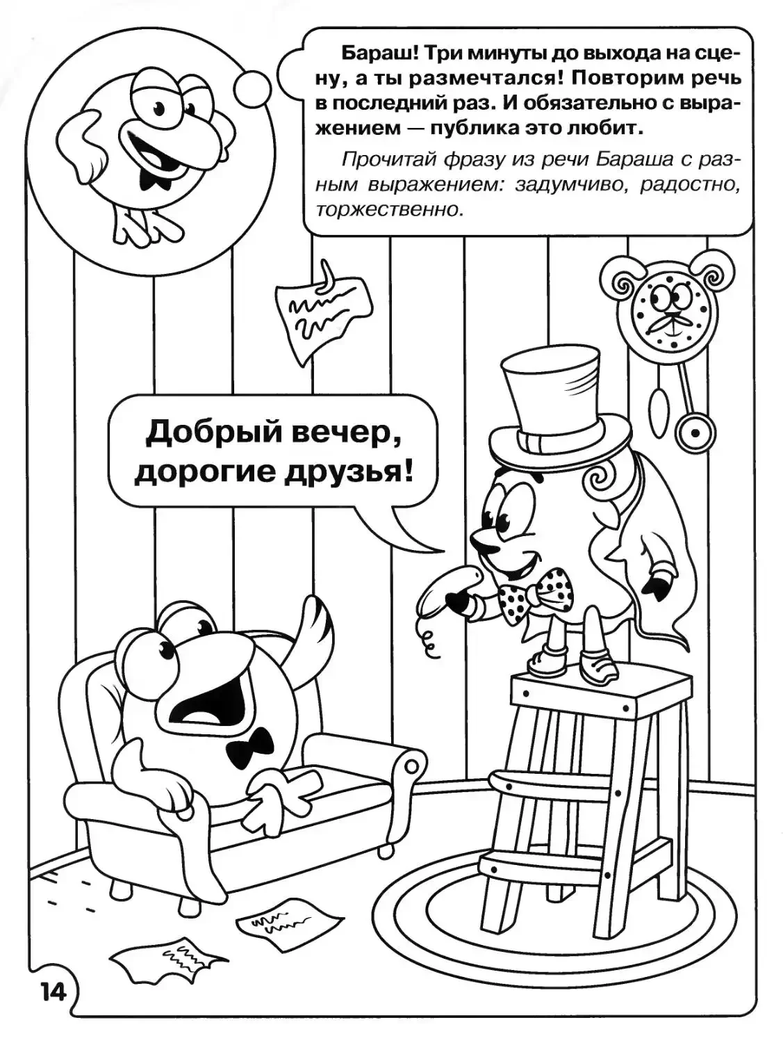 Раскраски Смешарики сложные