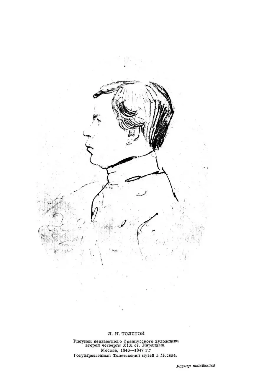 Иллюстрация толстой детство 15 глава