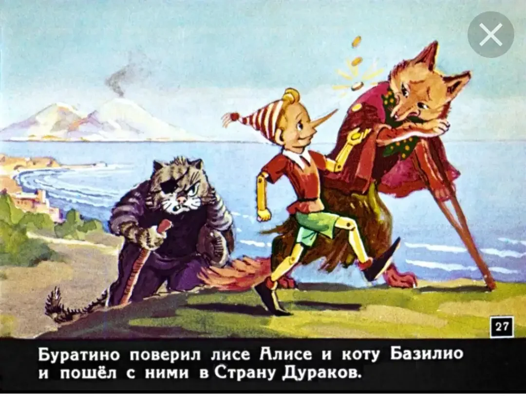 Кот Базилио образ