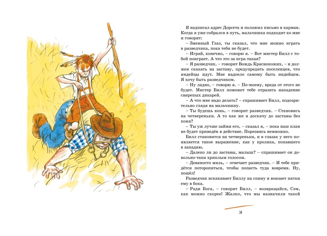 Вождь краснокожих иллюстрации к произведению