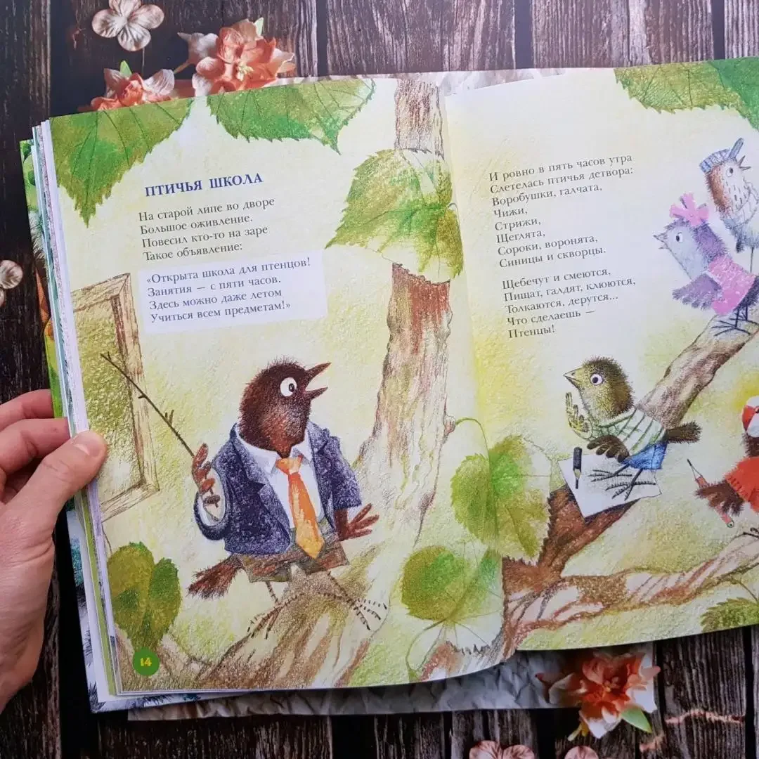 Стихотворение Слонопотам Борис Заходер