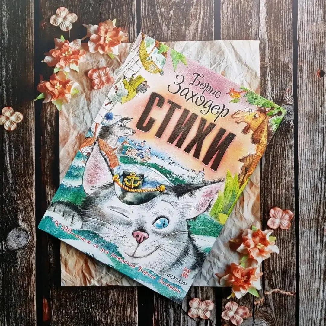 Заходер остров ГДЕТОТАМ Заходер