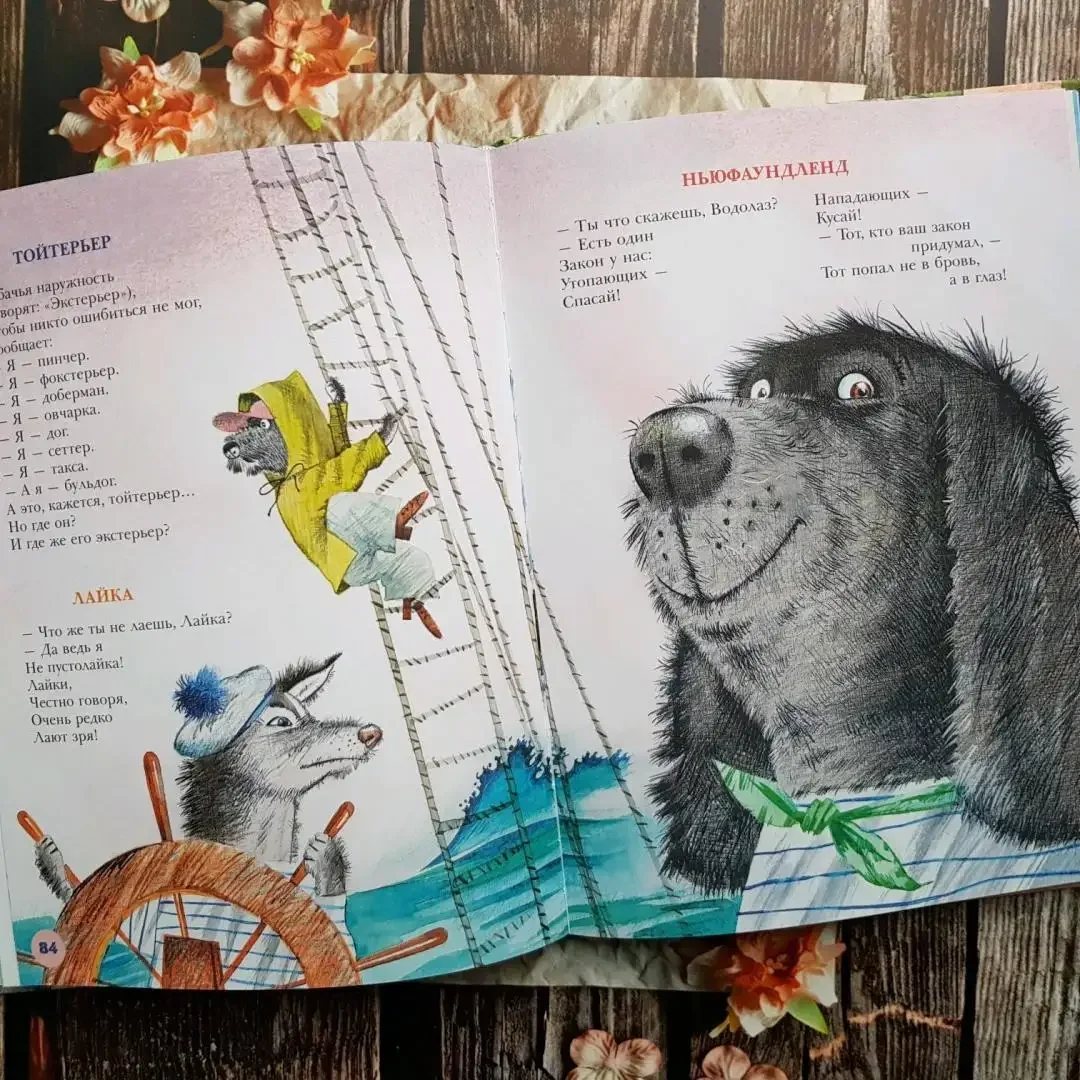 На Горизонтских островах — Заходер б.