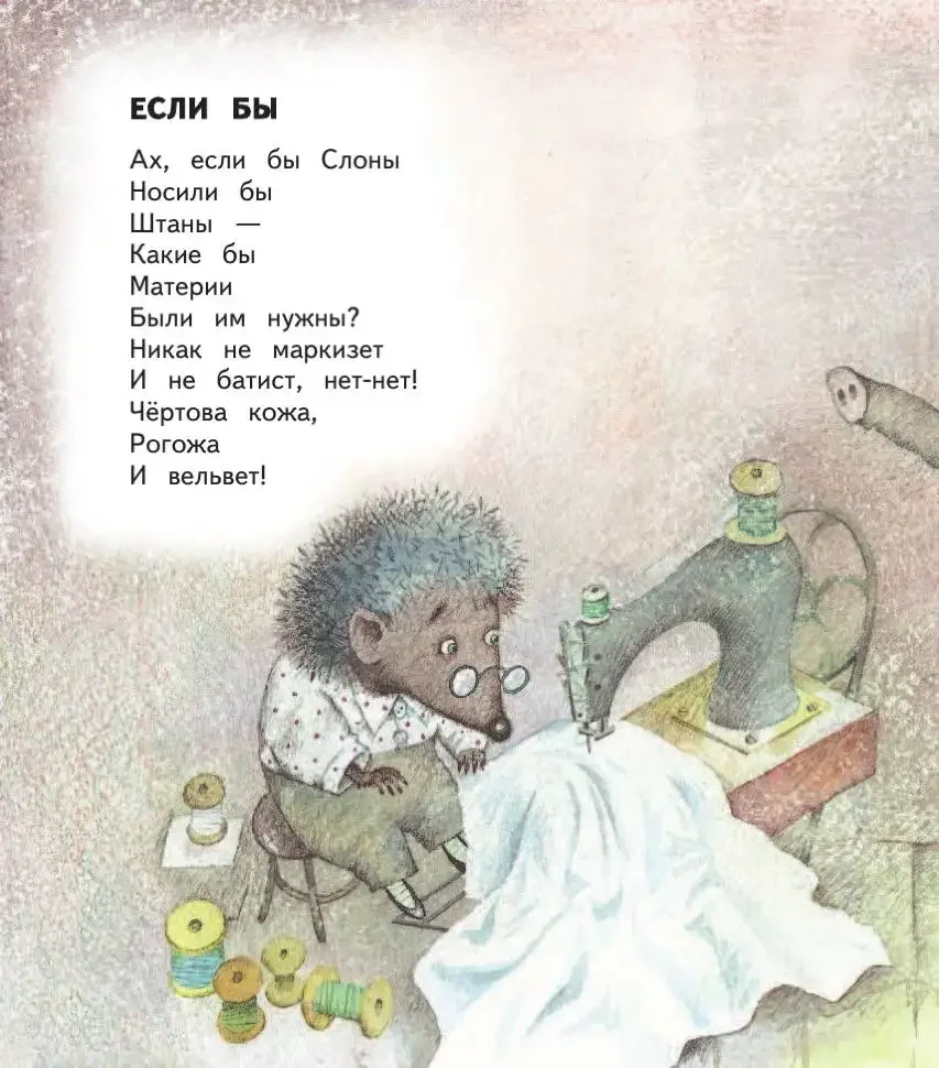 Добрый носорог Заходер