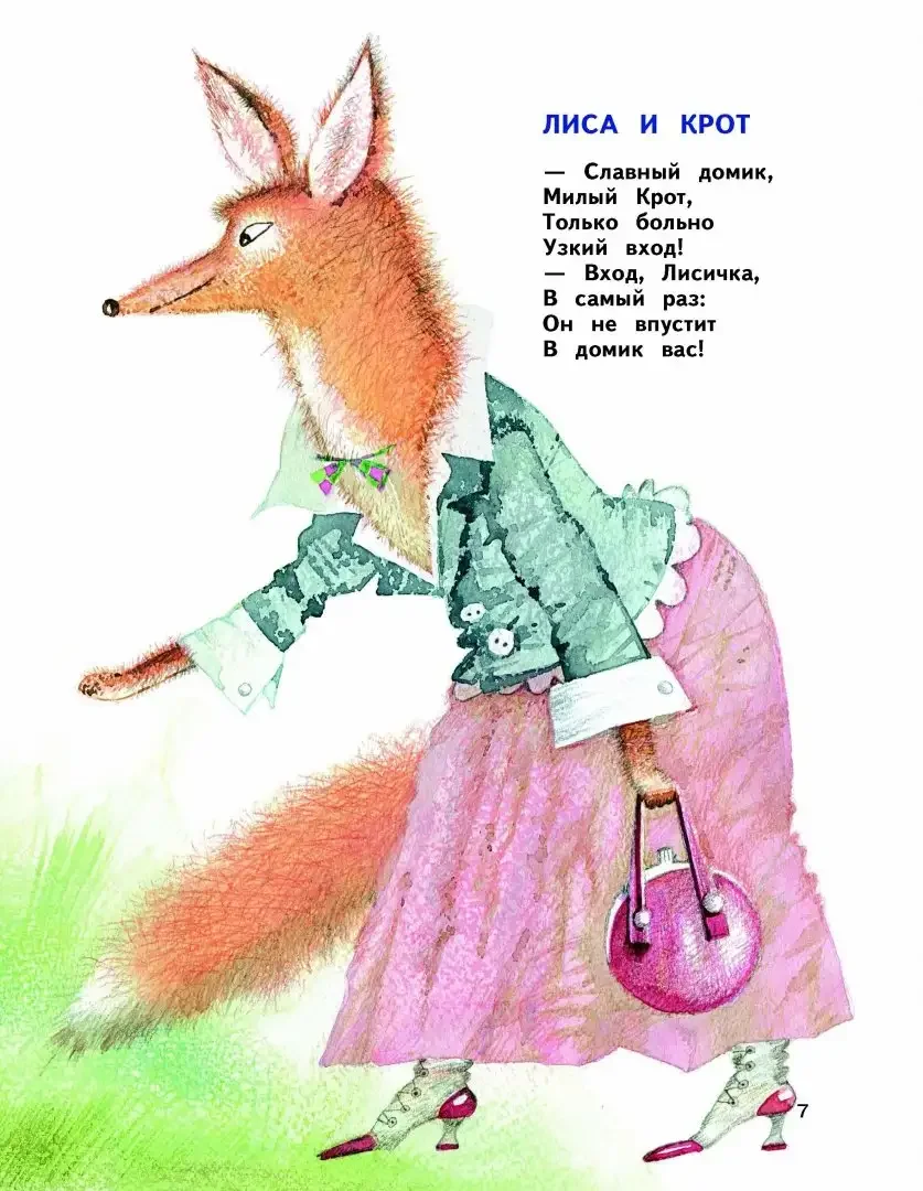 Заходер кошки