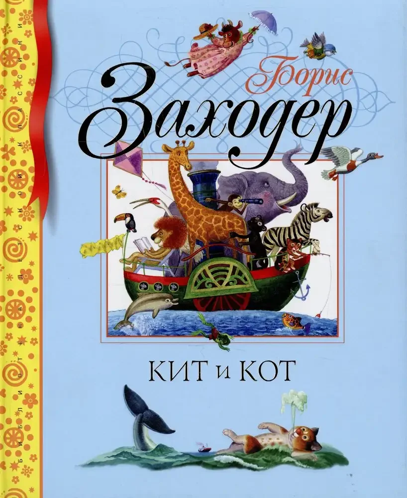 Моя Вообразилия иллюстрация