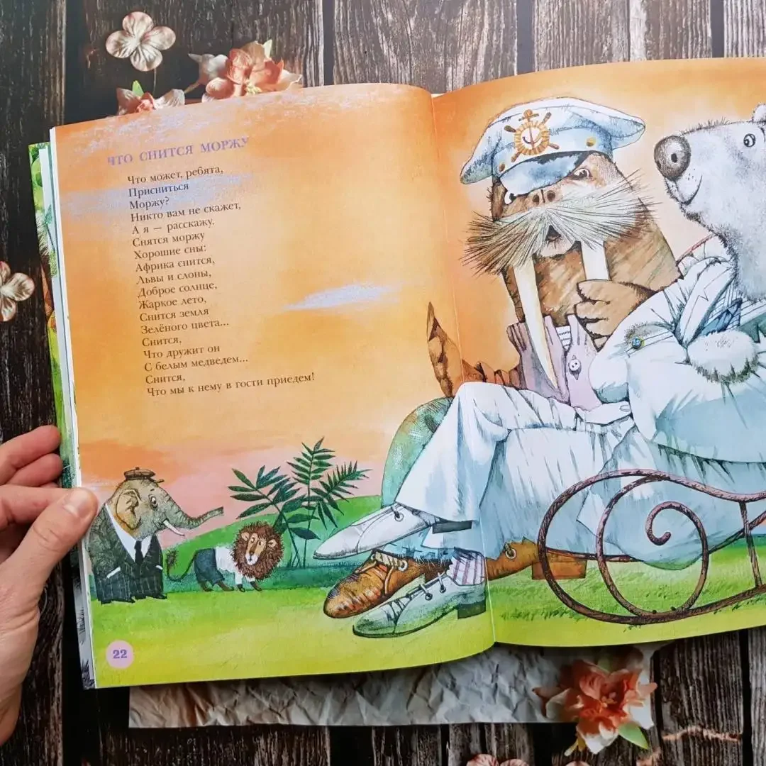 На Горизонтских островах Заходер