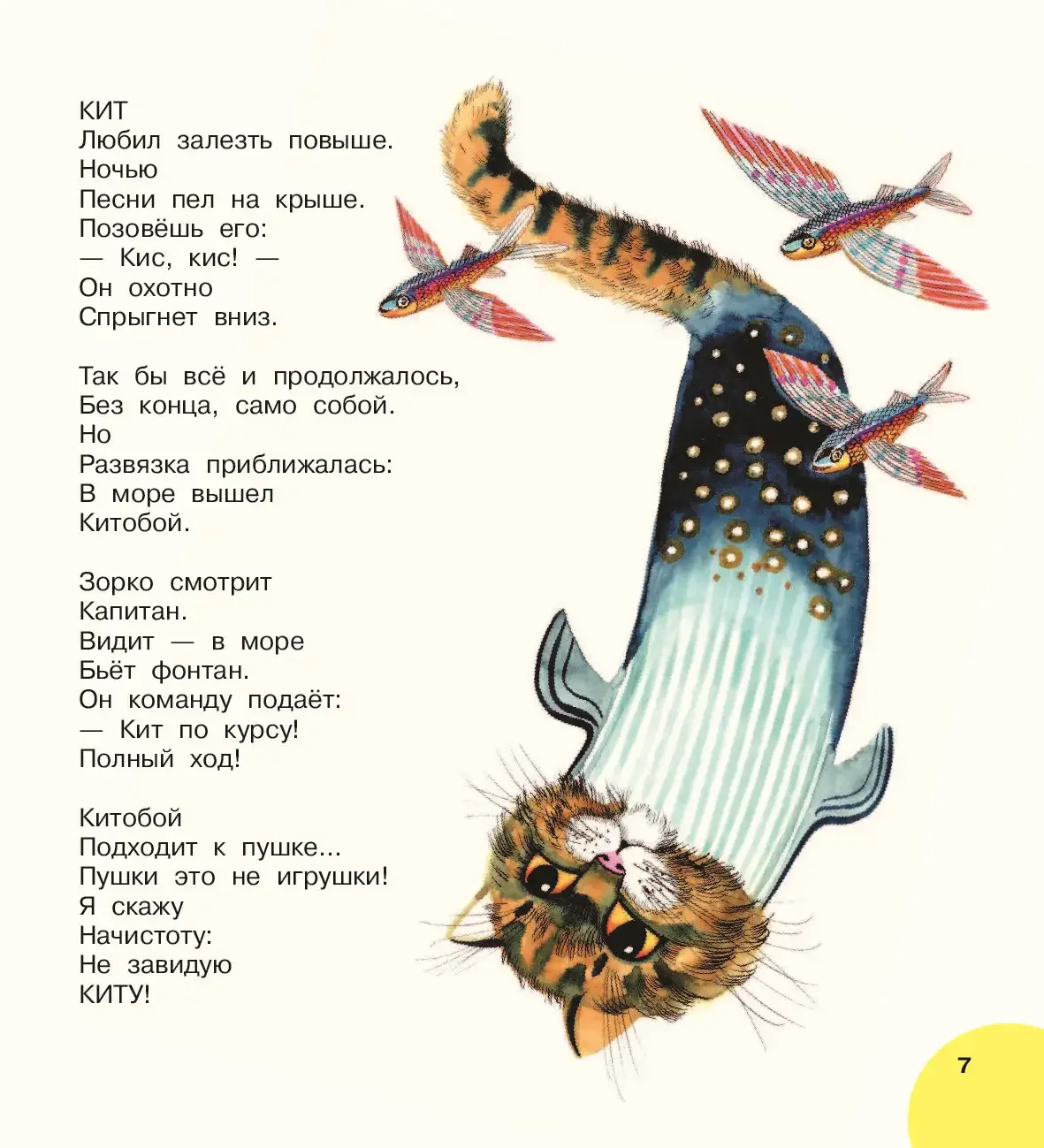 Стихи детских писателей