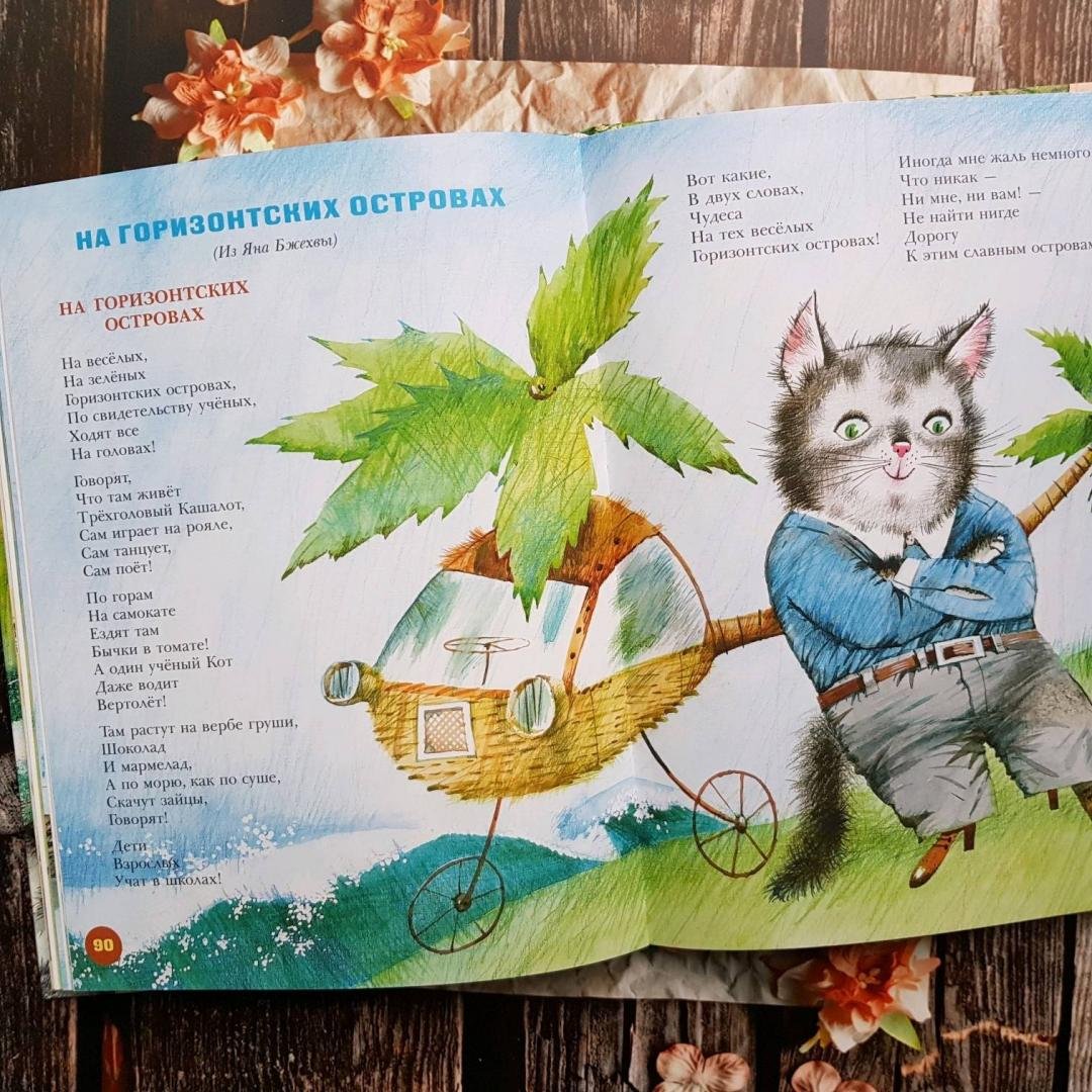 Заходер на горизонтских островах иллюстрации