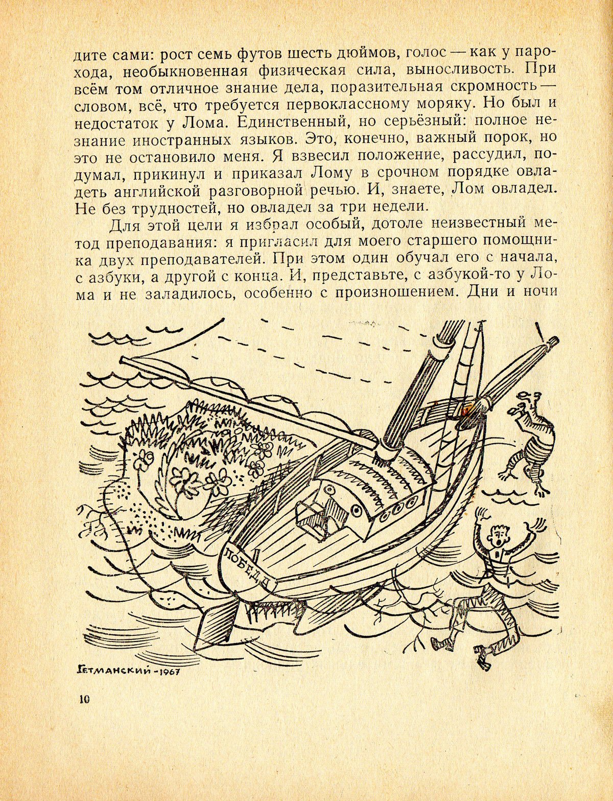 За 4 дня Капитан Врунгель проплыл 546 мил