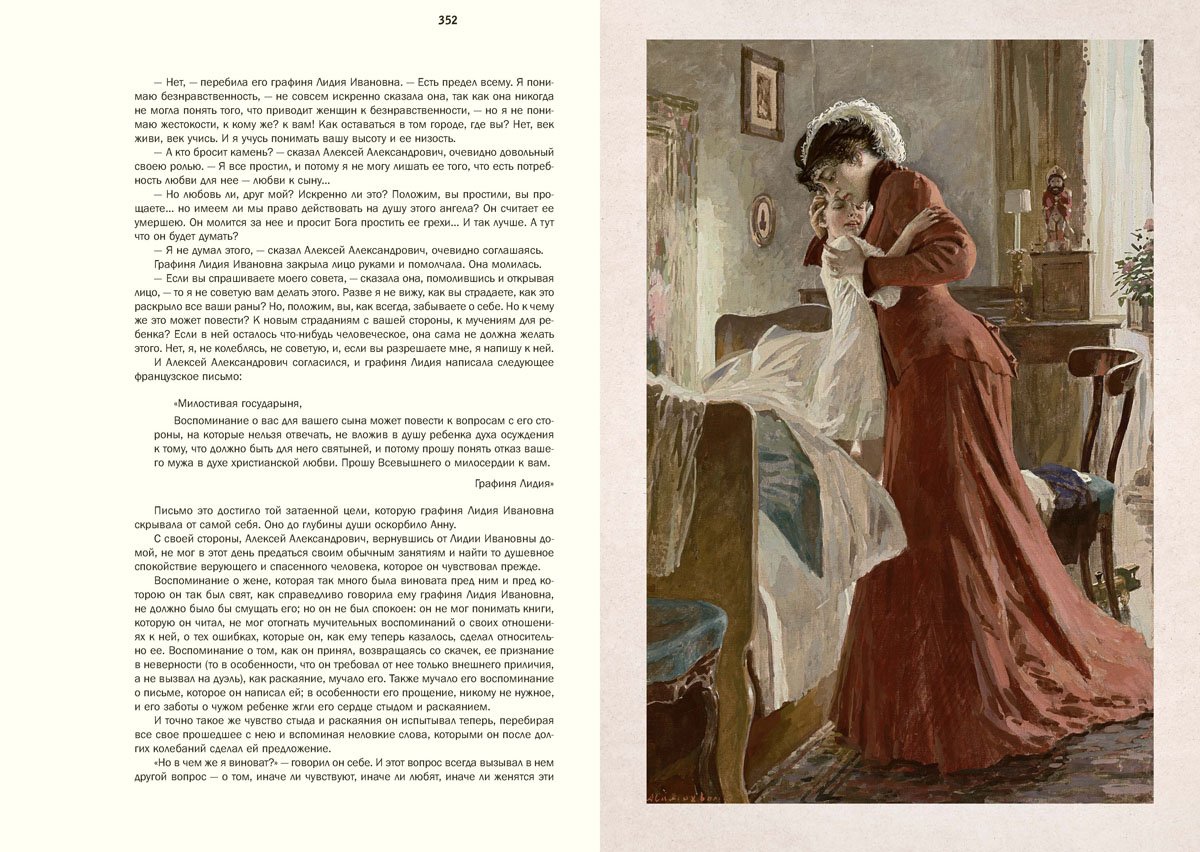 Иллюстрации к роману анна каренина толстого