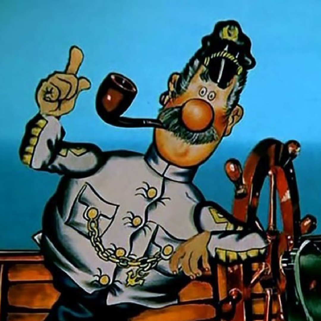 Курительная трубка капитана Врунгеля