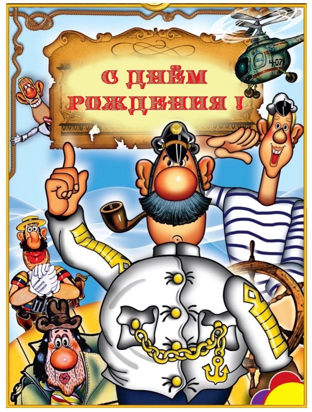 Капитан Врунгель мультфильм бандиты