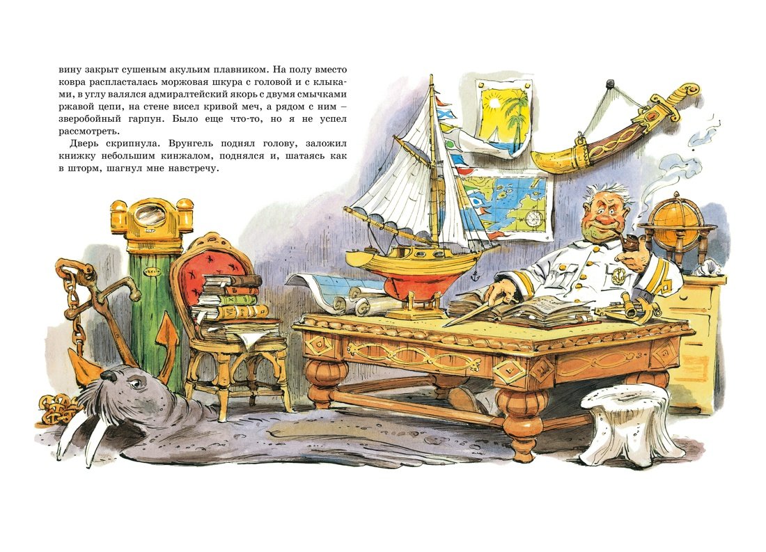 Приключения капитана Врунгеля игра