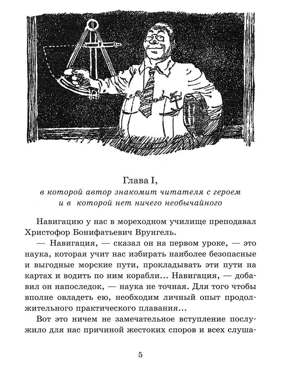 Предметы героев книг Капитан Врунгель читать