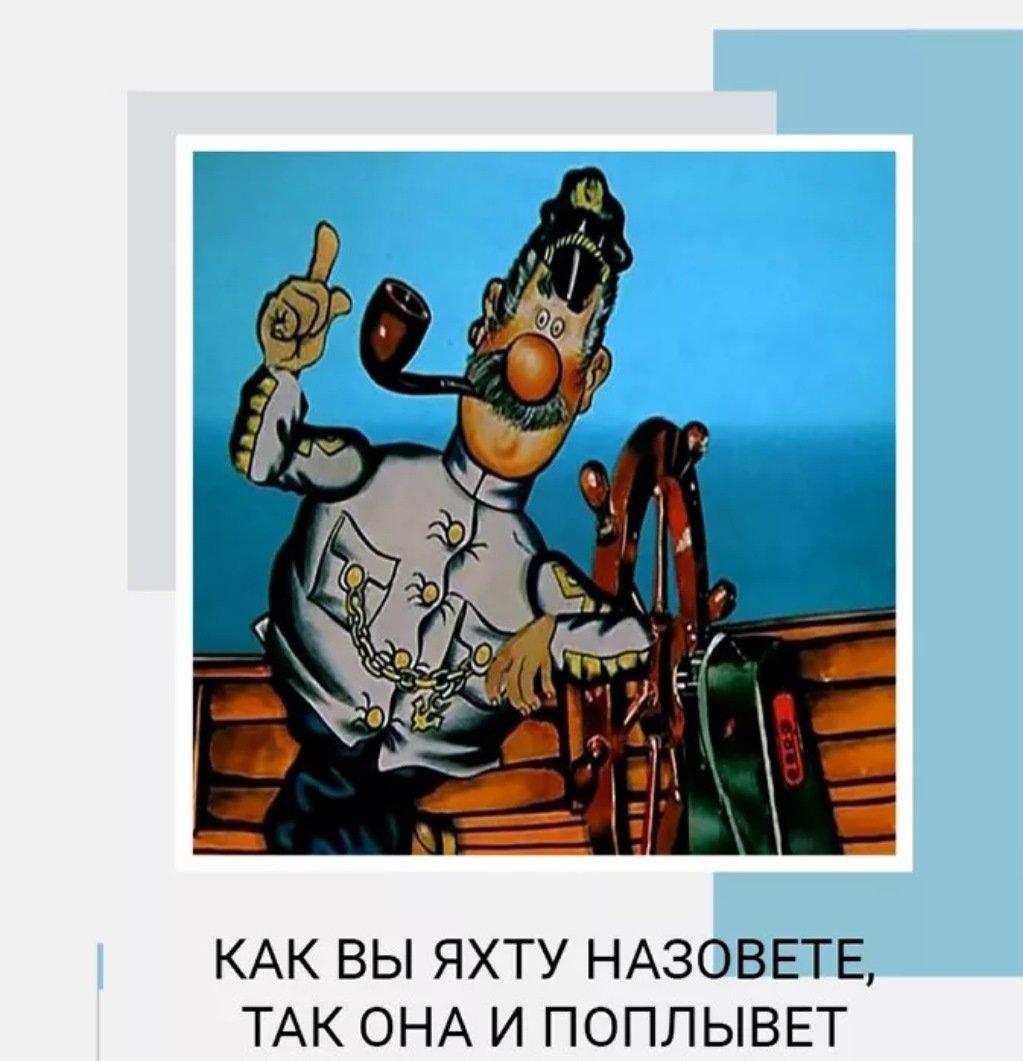 Капитан Врунгель