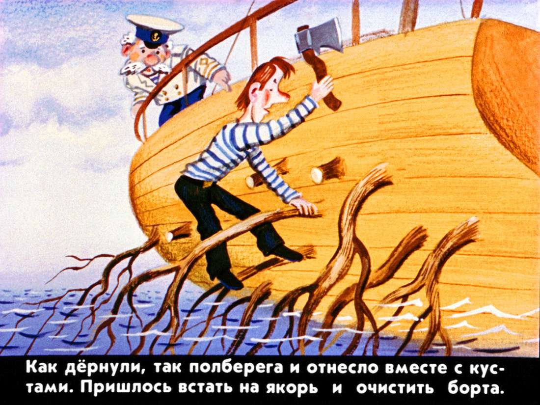 Врунгель 1990 диафильм