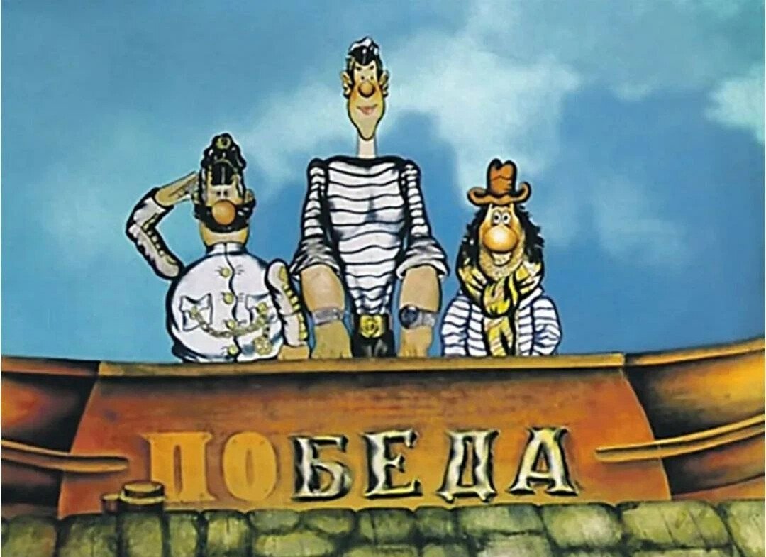 Как корабль назовешь так он и поплывет