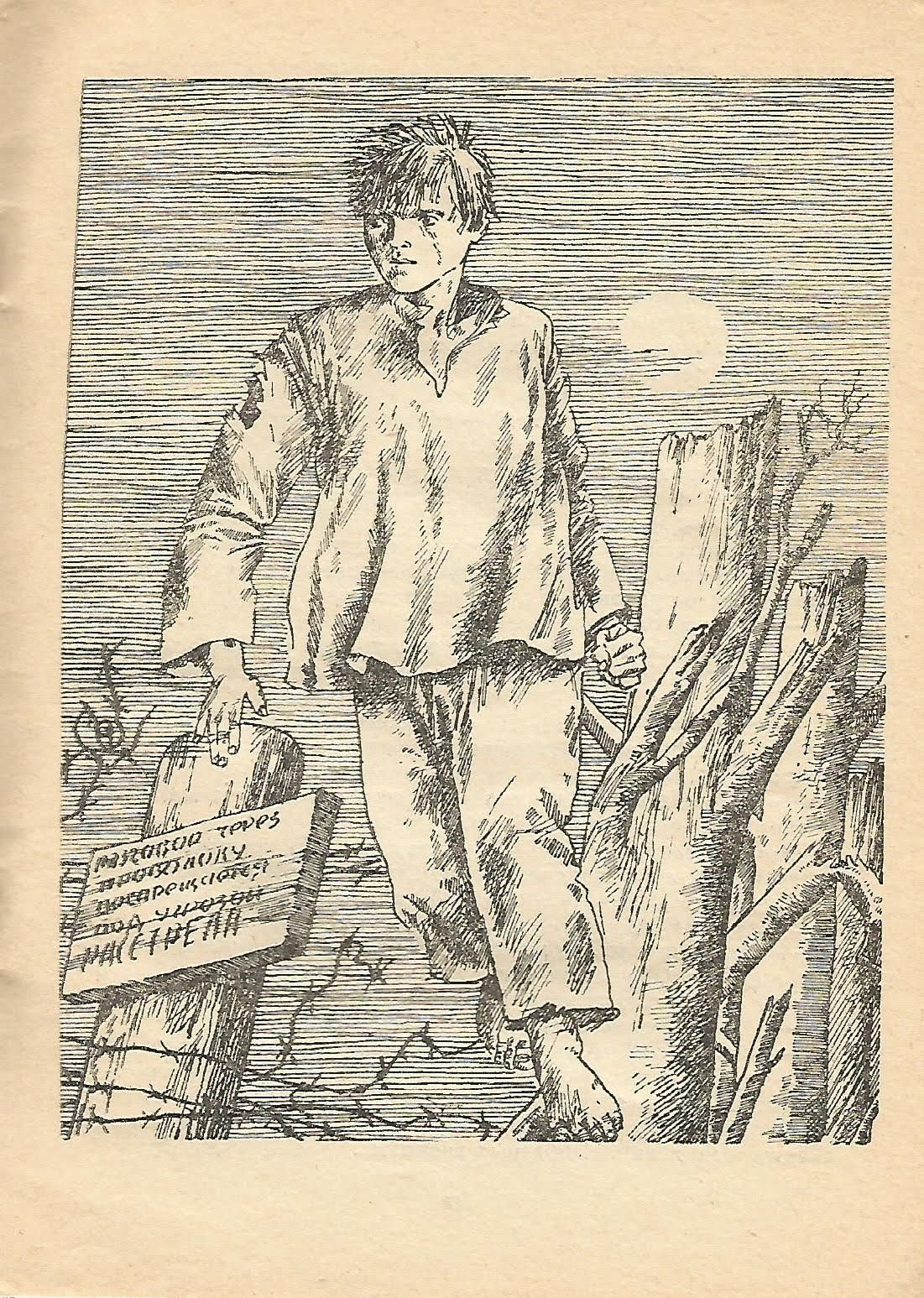 Партизанка Лара