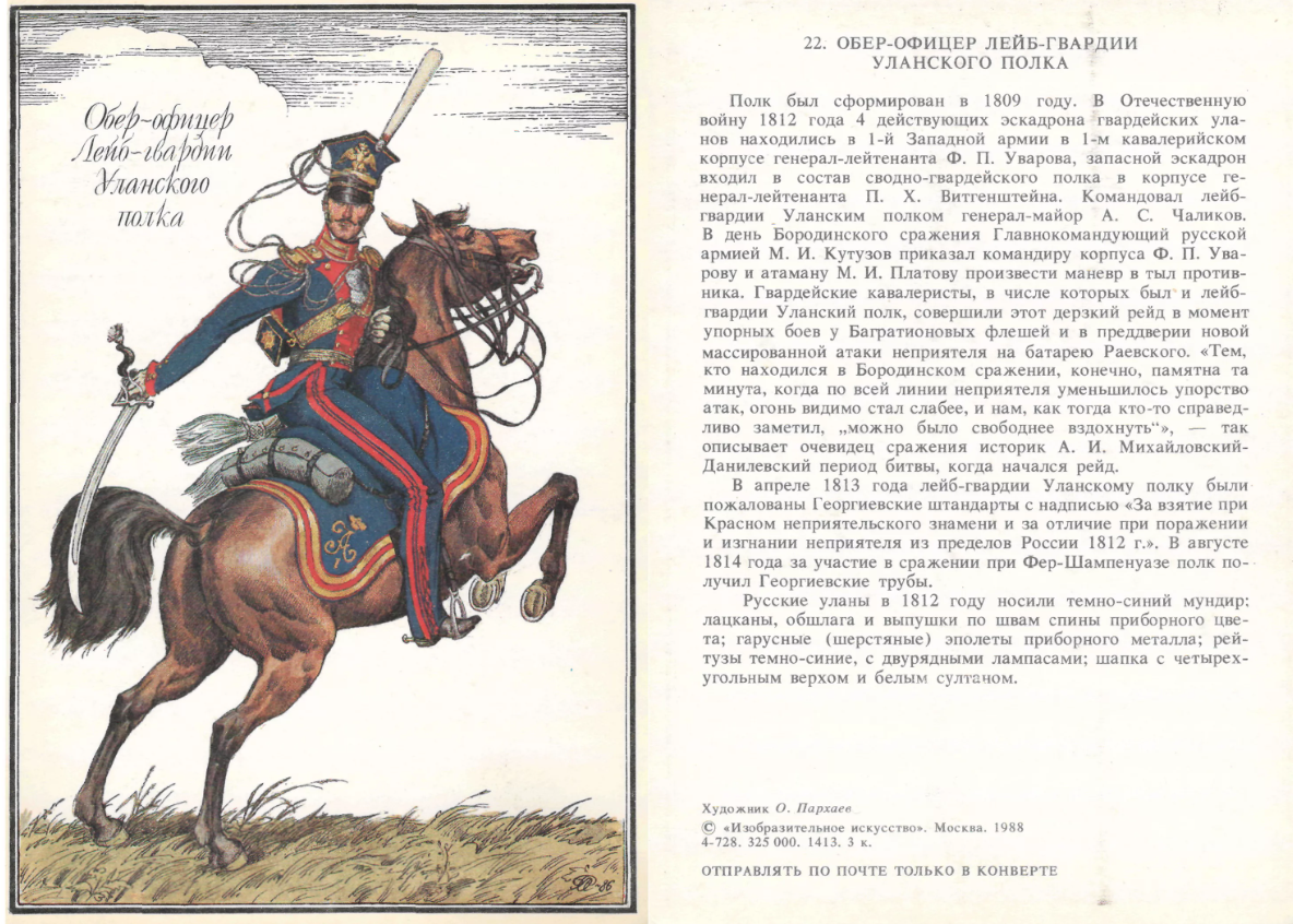 Пархаев русская армия 1812 года