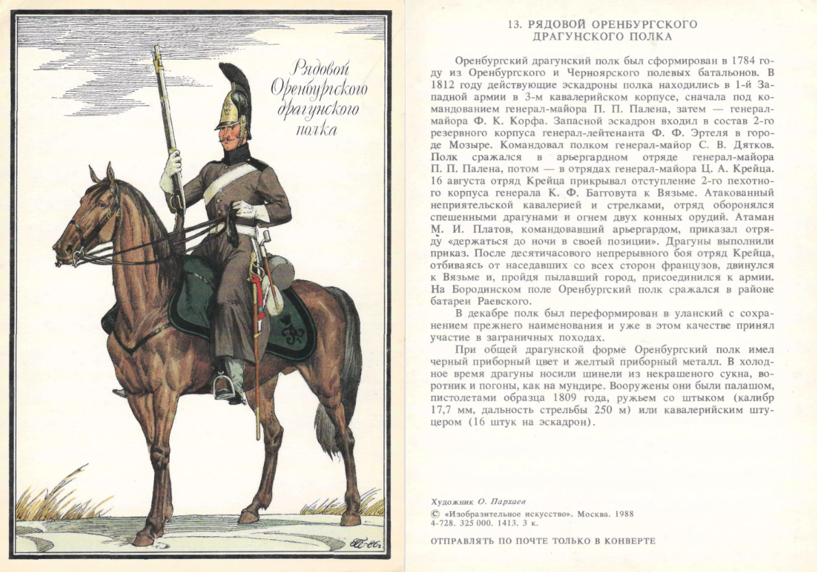 Олег Пархаев иллюстрации гусары