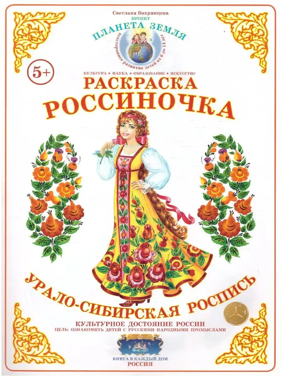 Урало Сибирская роспись прялки