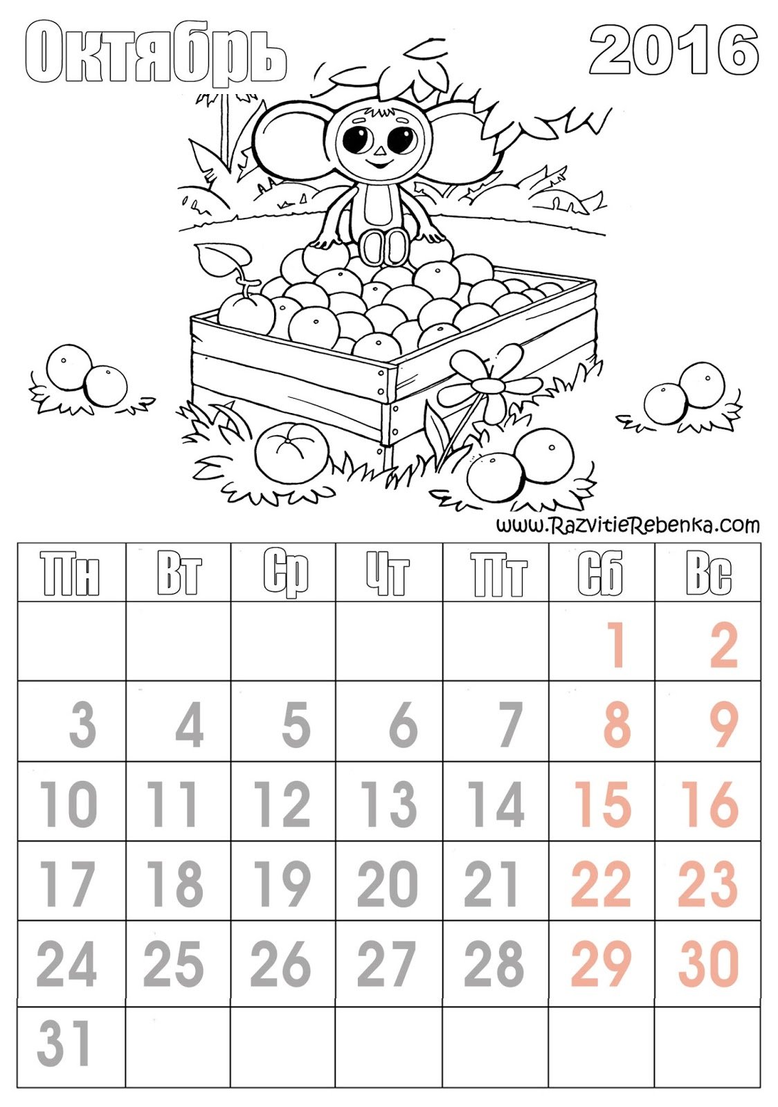 Детский календарь для раскрашивания