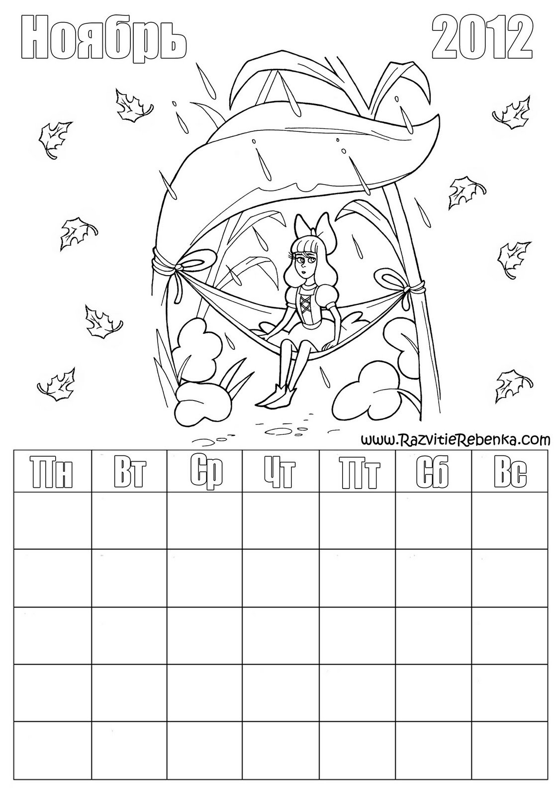 План на месяц