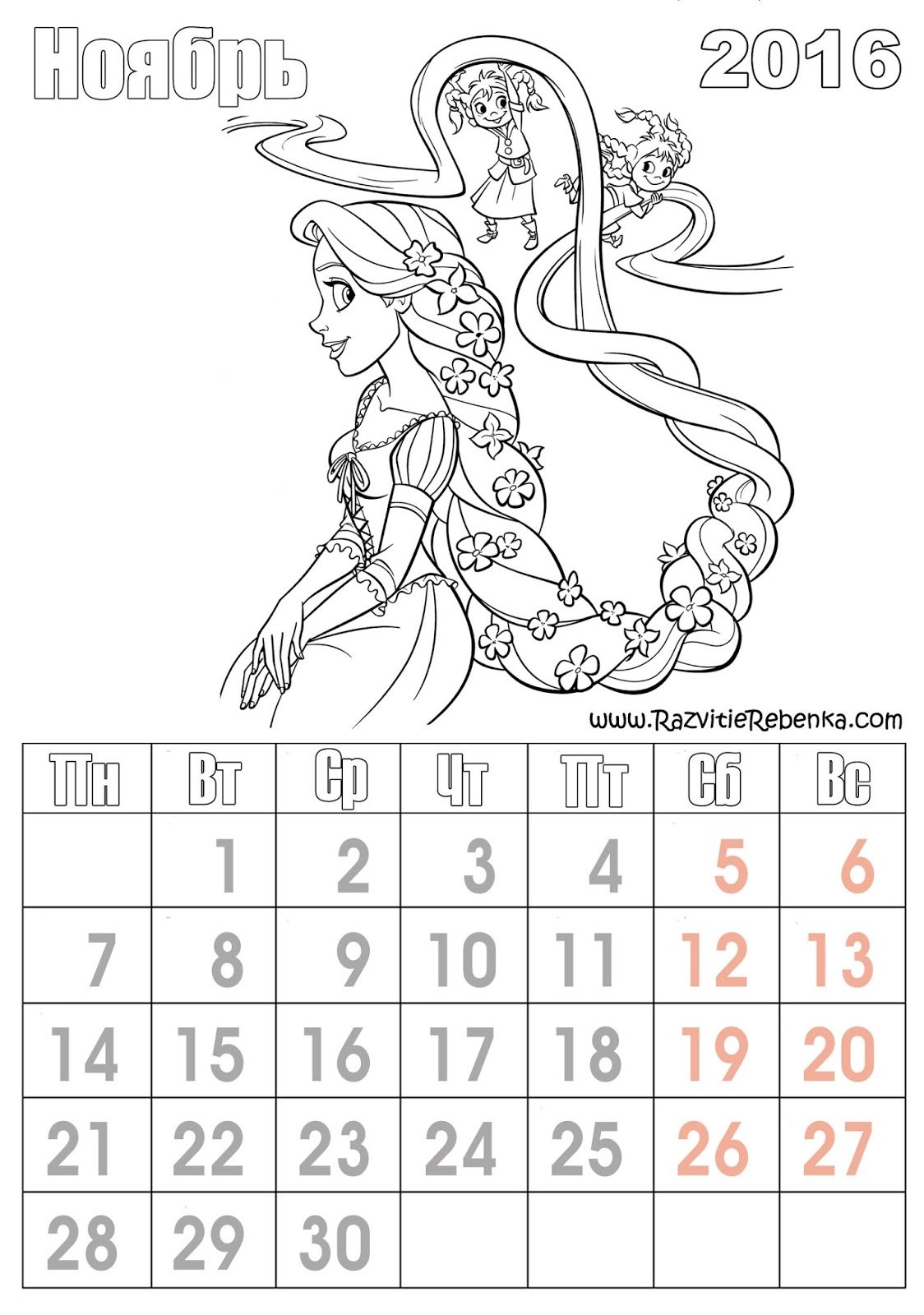 Календарь раскраска