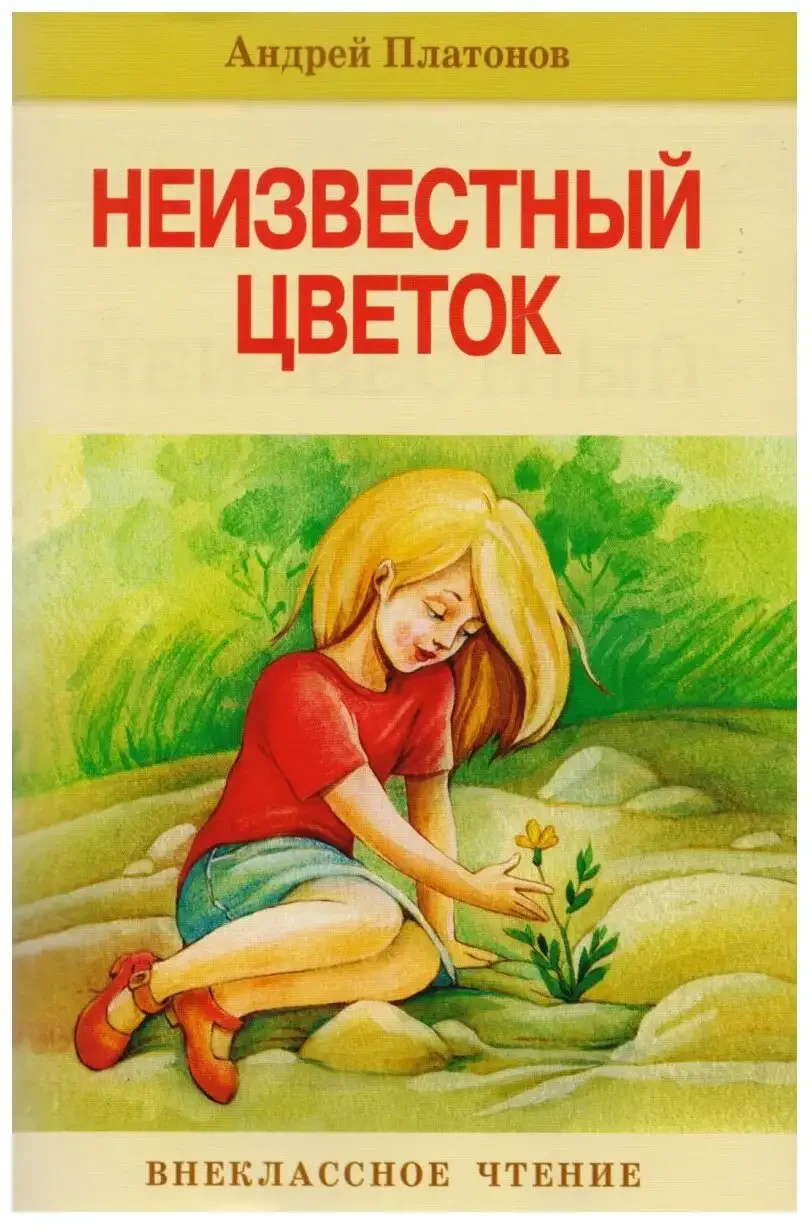 Платонов Андрей Платонович избранное