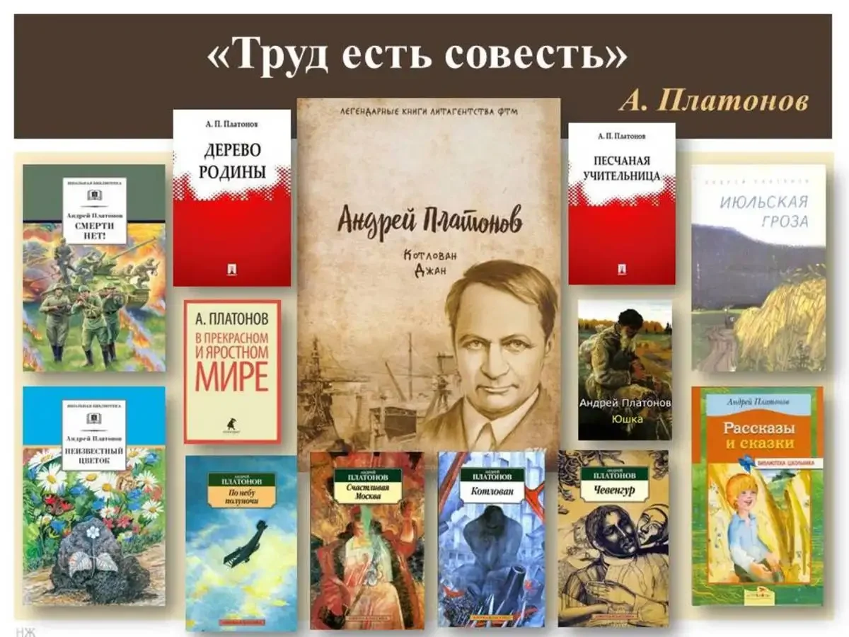 Андрей Платонов книги коллаж