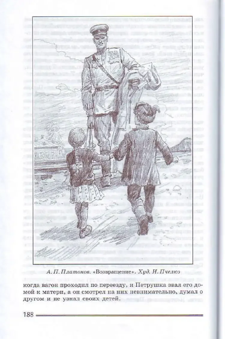 Рассказ Платонова Возвращение