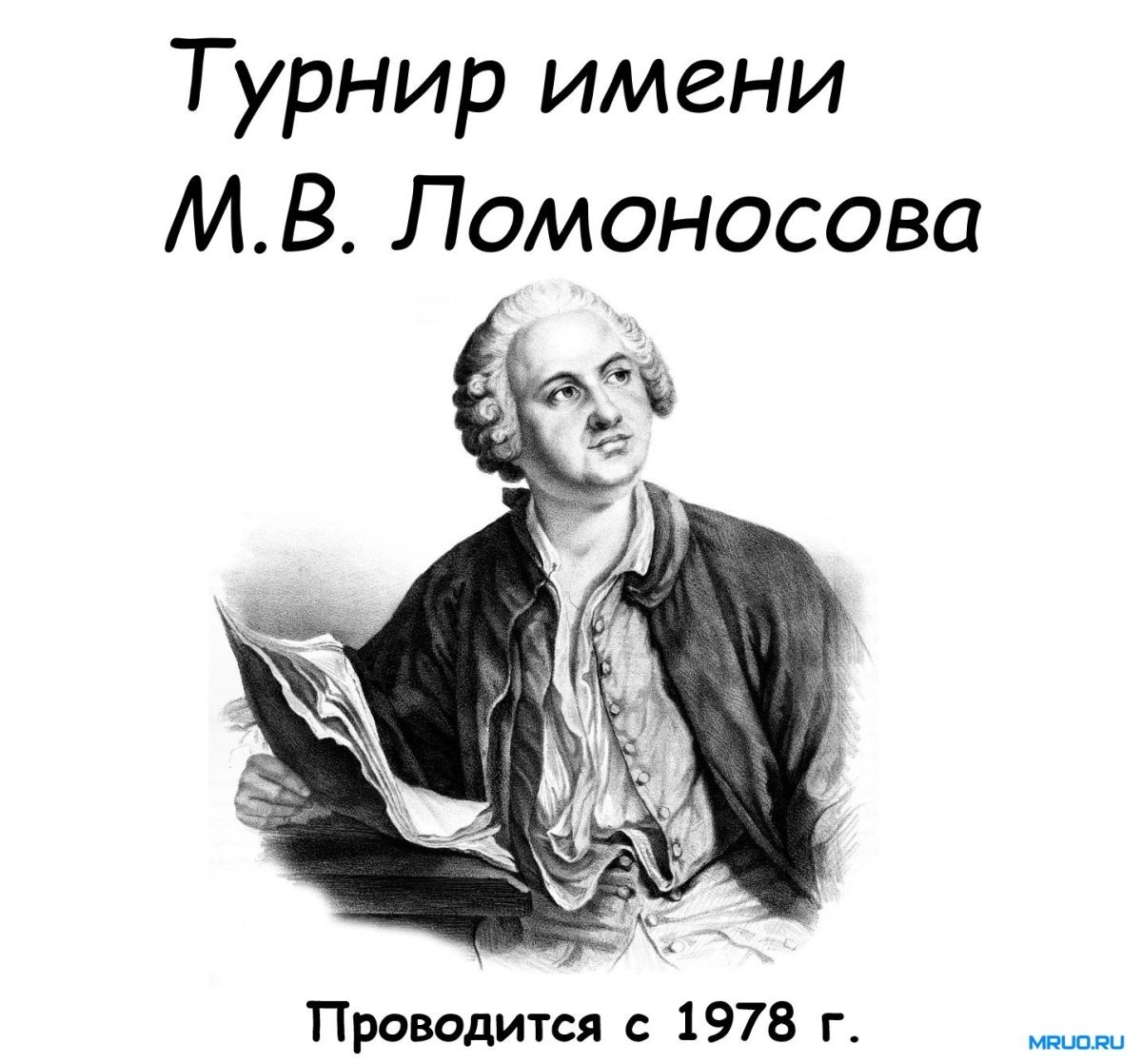 Михаил. Ломоносов сароянда