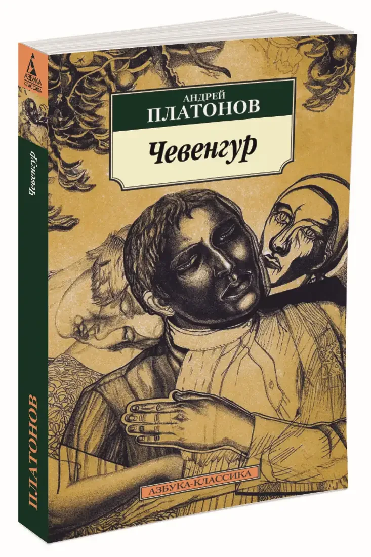 Андрей Платонов художник