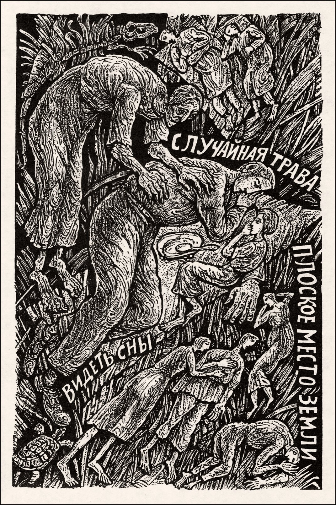 Андрей платонов иллюстрации к произведениям