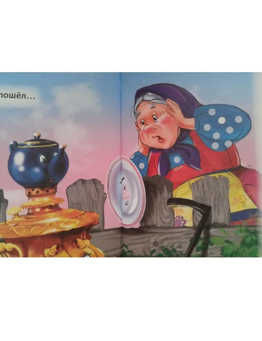 Чуковский Федорино горе мультфильм