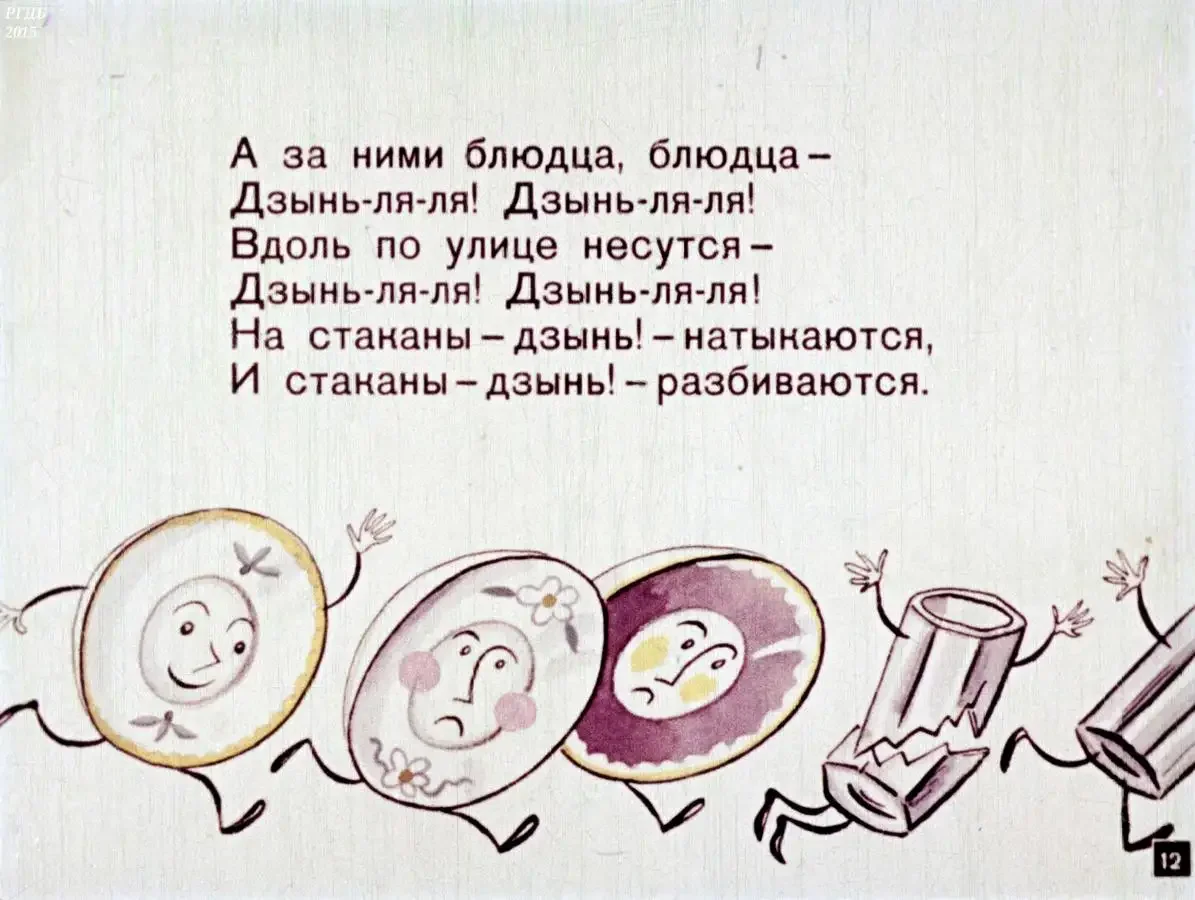 Федорино горе Сутеев