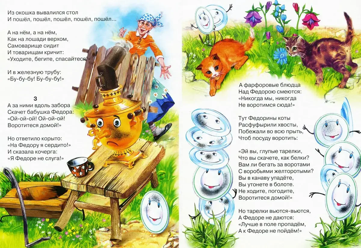 Обложка к сказке Федорино горе