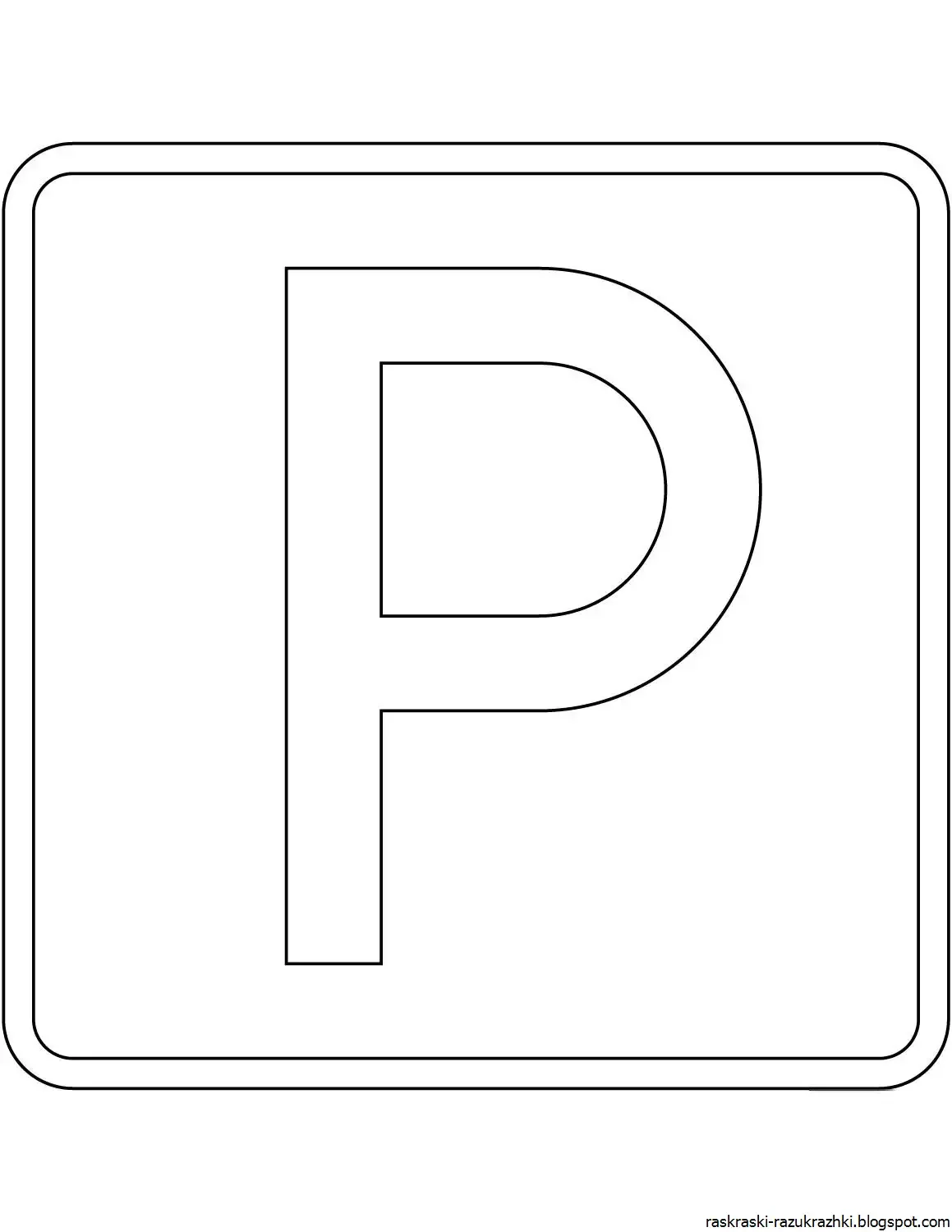 Трафареты дорожных знаков для детей