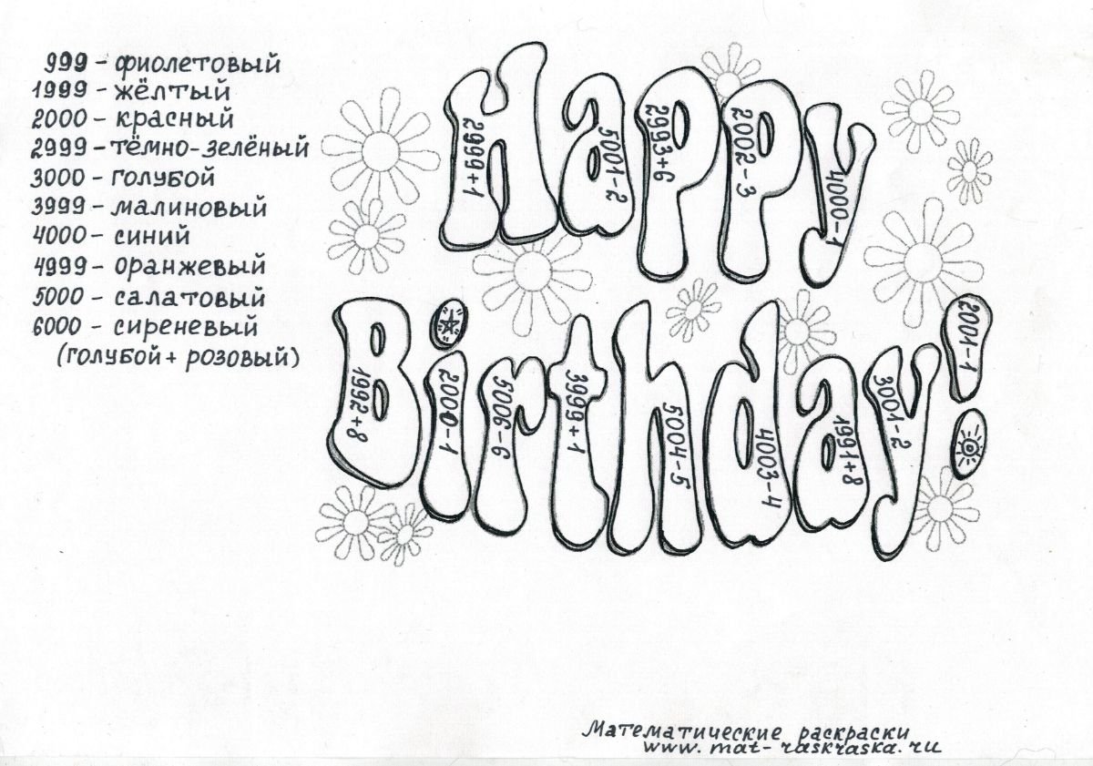 Раскраска математика 3 класс