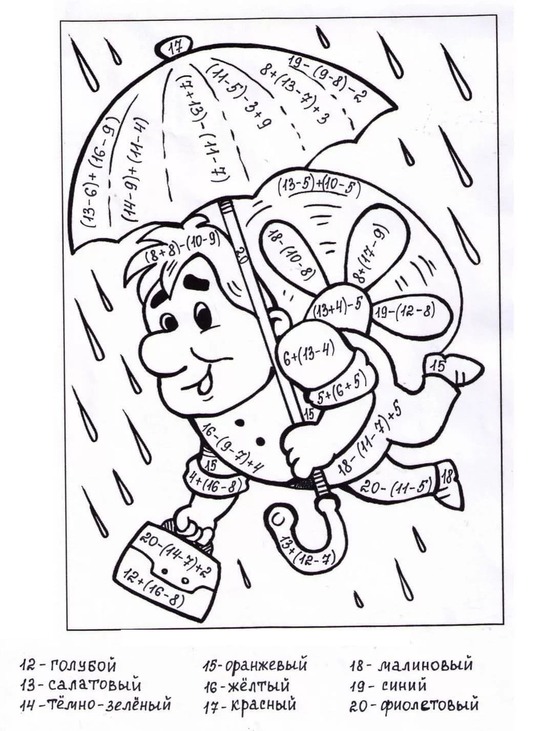 Математические раскраски 2 класс