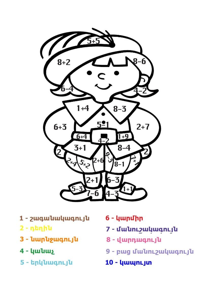 Математические раскраски для 2