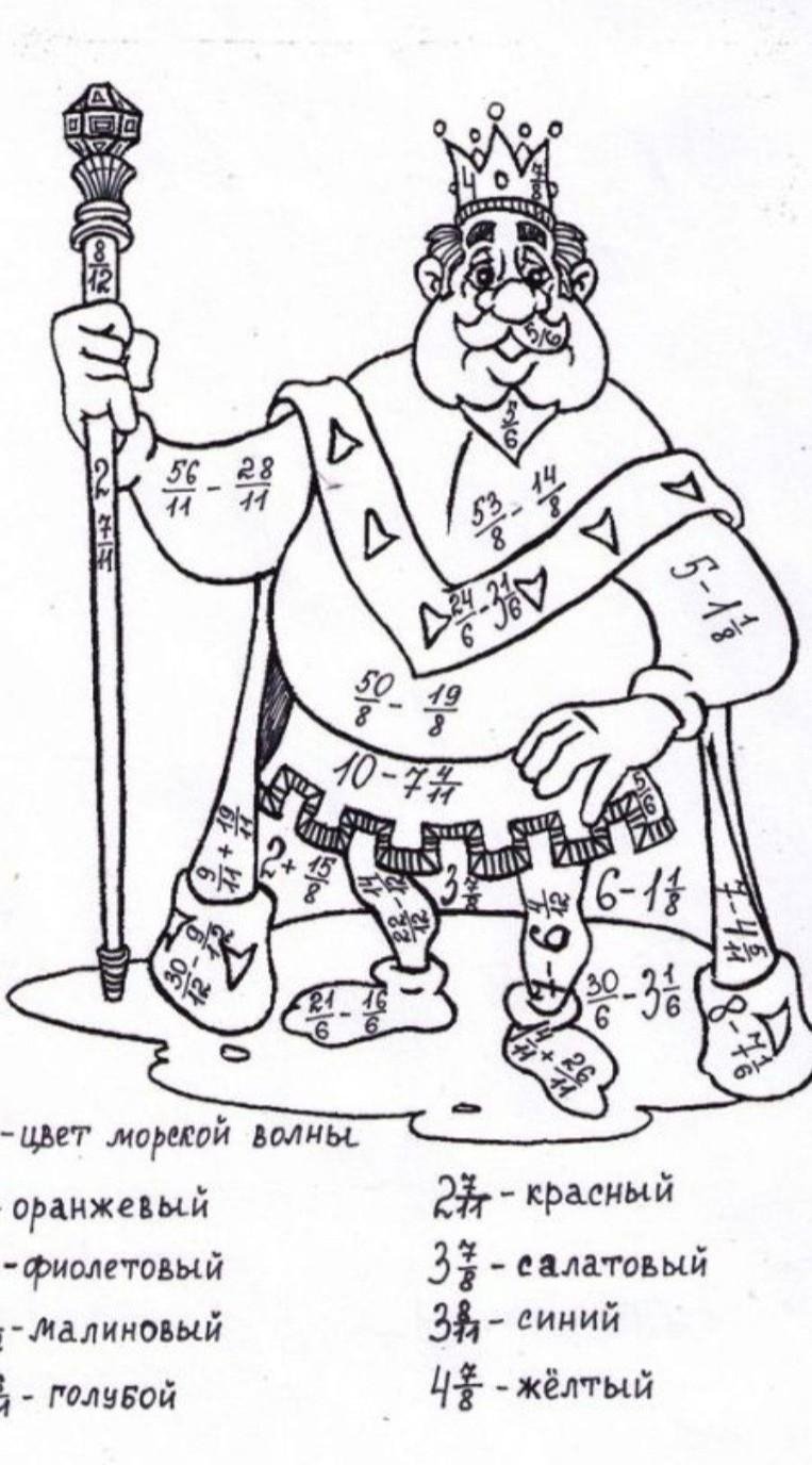 Математическая раскраска действия с дробями