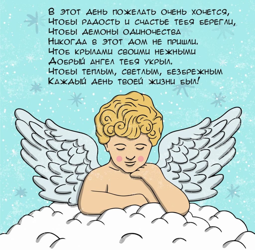 День ангела картинки поздравления