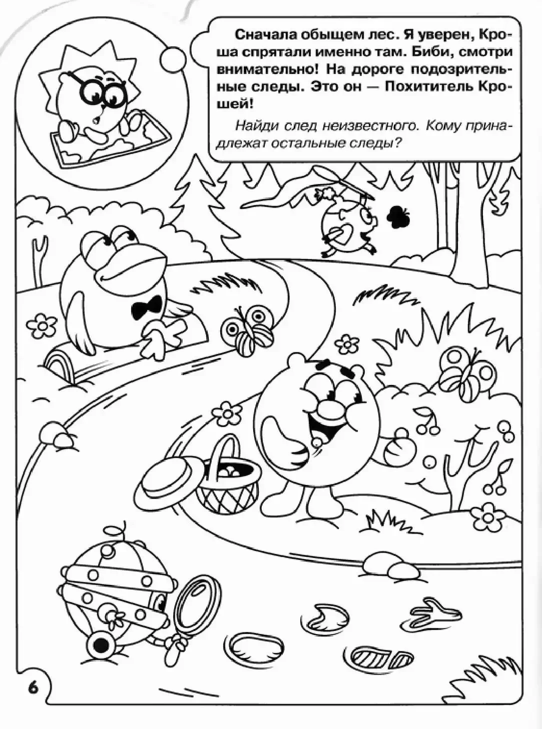 Умная раскраска Смешарики