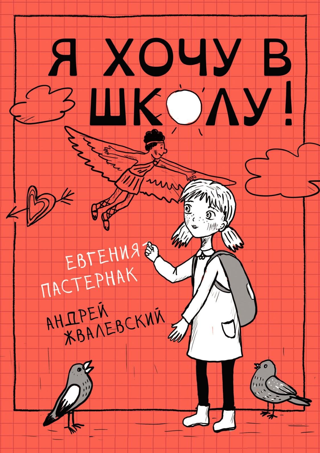 Жвалевский банальные истории